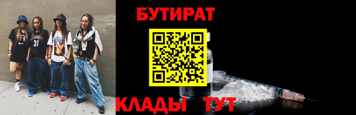 Бутират оксибутират  Вход с VPN  Ногинск 