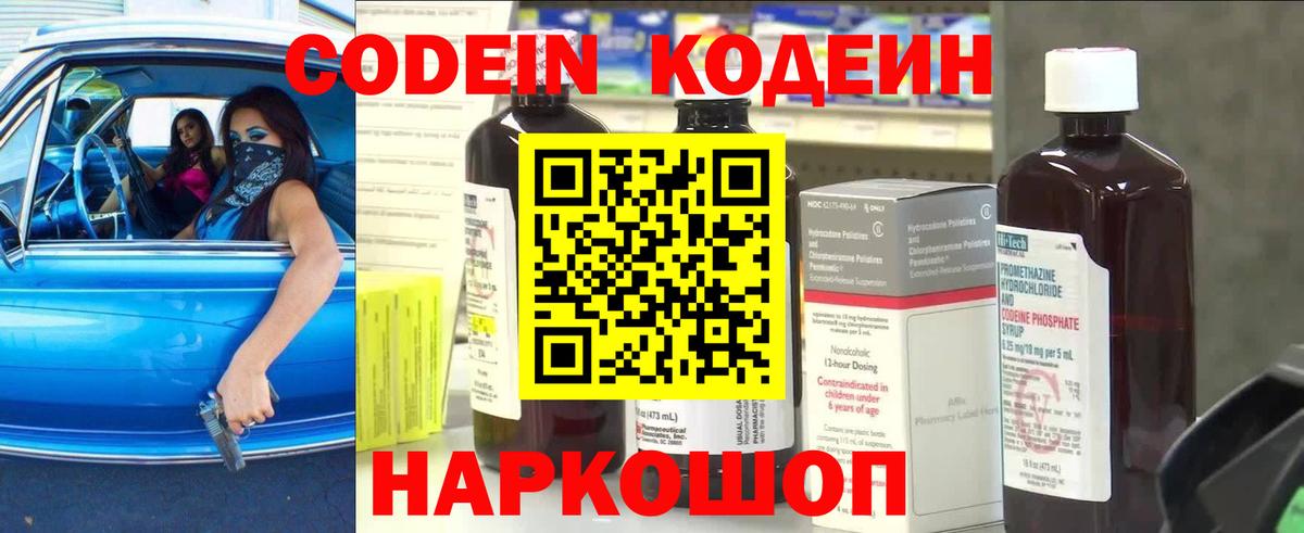 Кодеиновый сироп Lean напиток Lean (лин) Ногинск