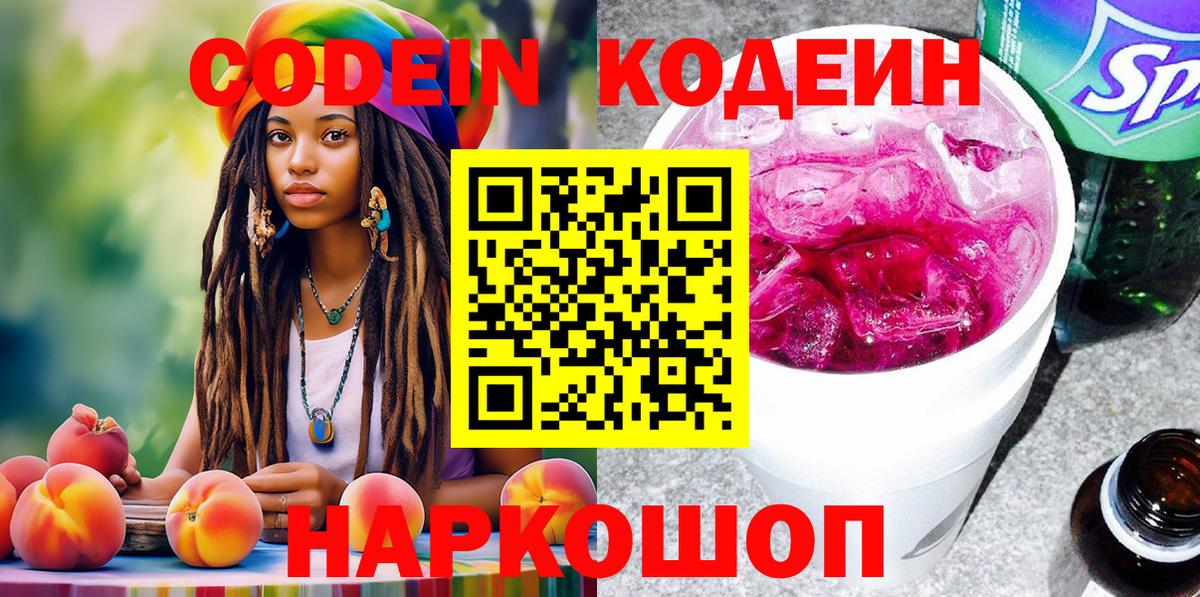 Ногинск  Codein напиток Lean (лин)  Кодеиновый сироп Lean напиток Lean (лин)  Вход с VPN 