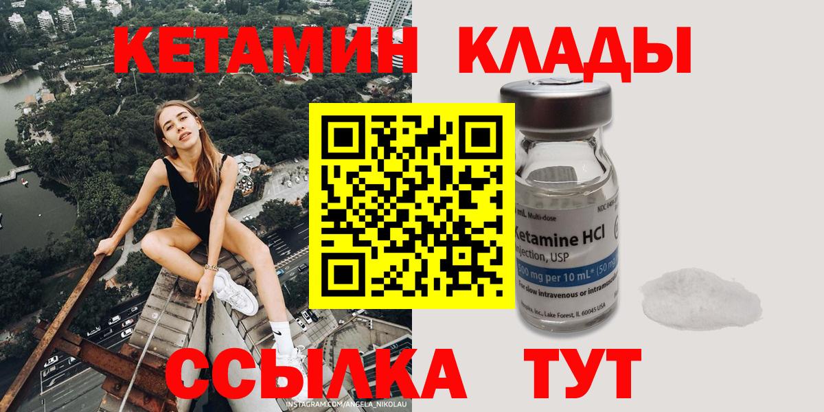 КЕТАМИН ketamine Ногинск