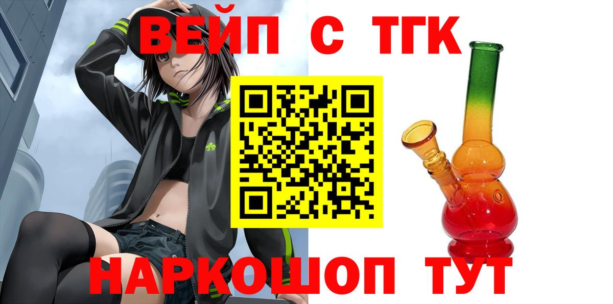 ТГК вейп Ногинск